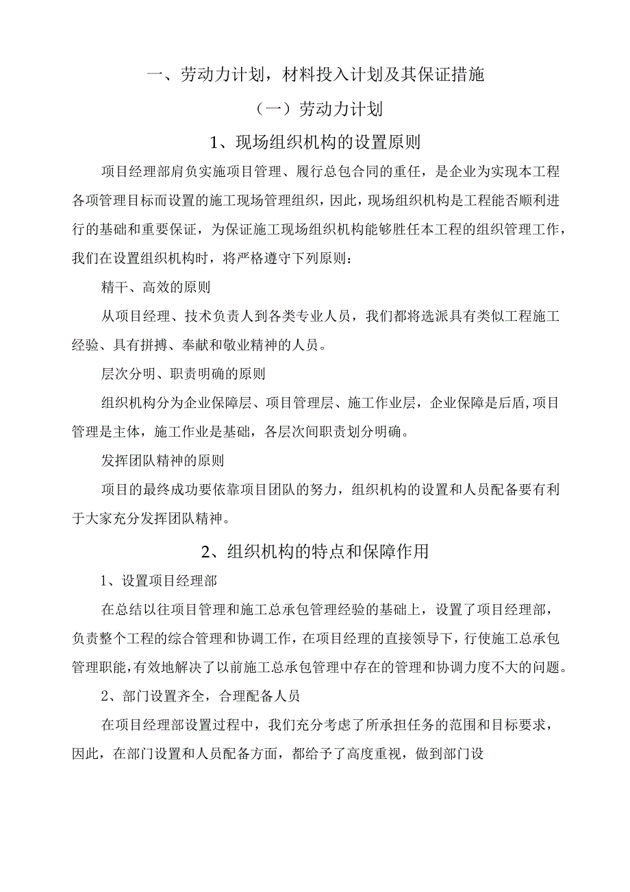 劳动力计划材料投入计划及其保证措施.docx_第3页