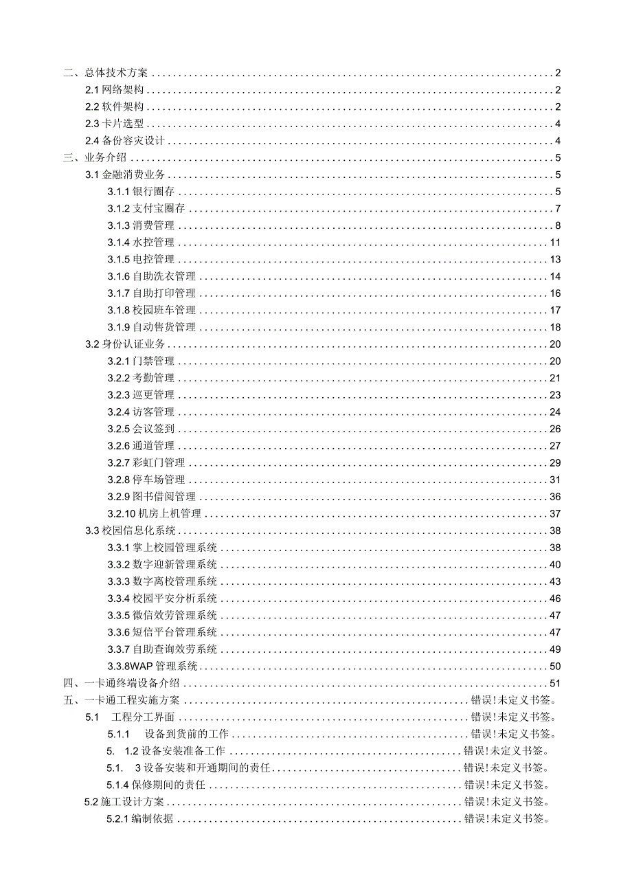 手机一卡通技术建议书V3.0.docx_第2页