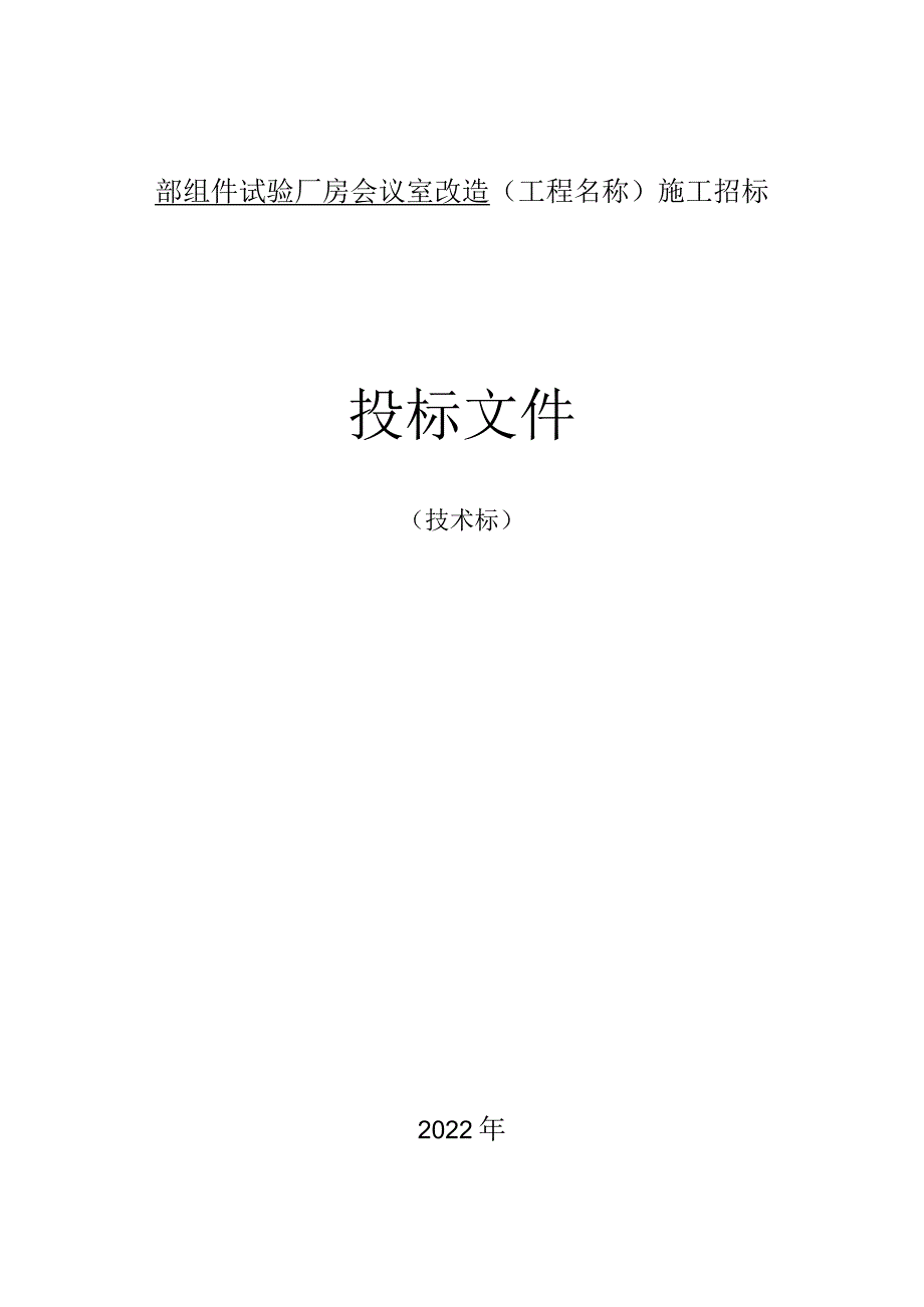 装饰改造工程施工方案.docx_第1页