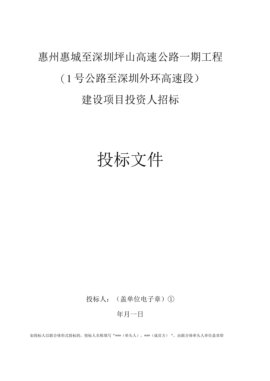 第六章投标文件格式.docx_第2页