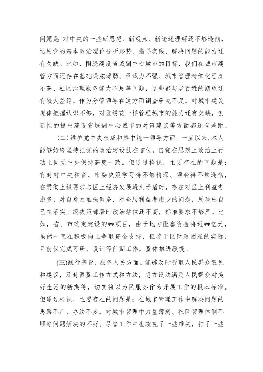 副县长2023年度主题教育专题民主生活会个人发言提纲.docx_第2页