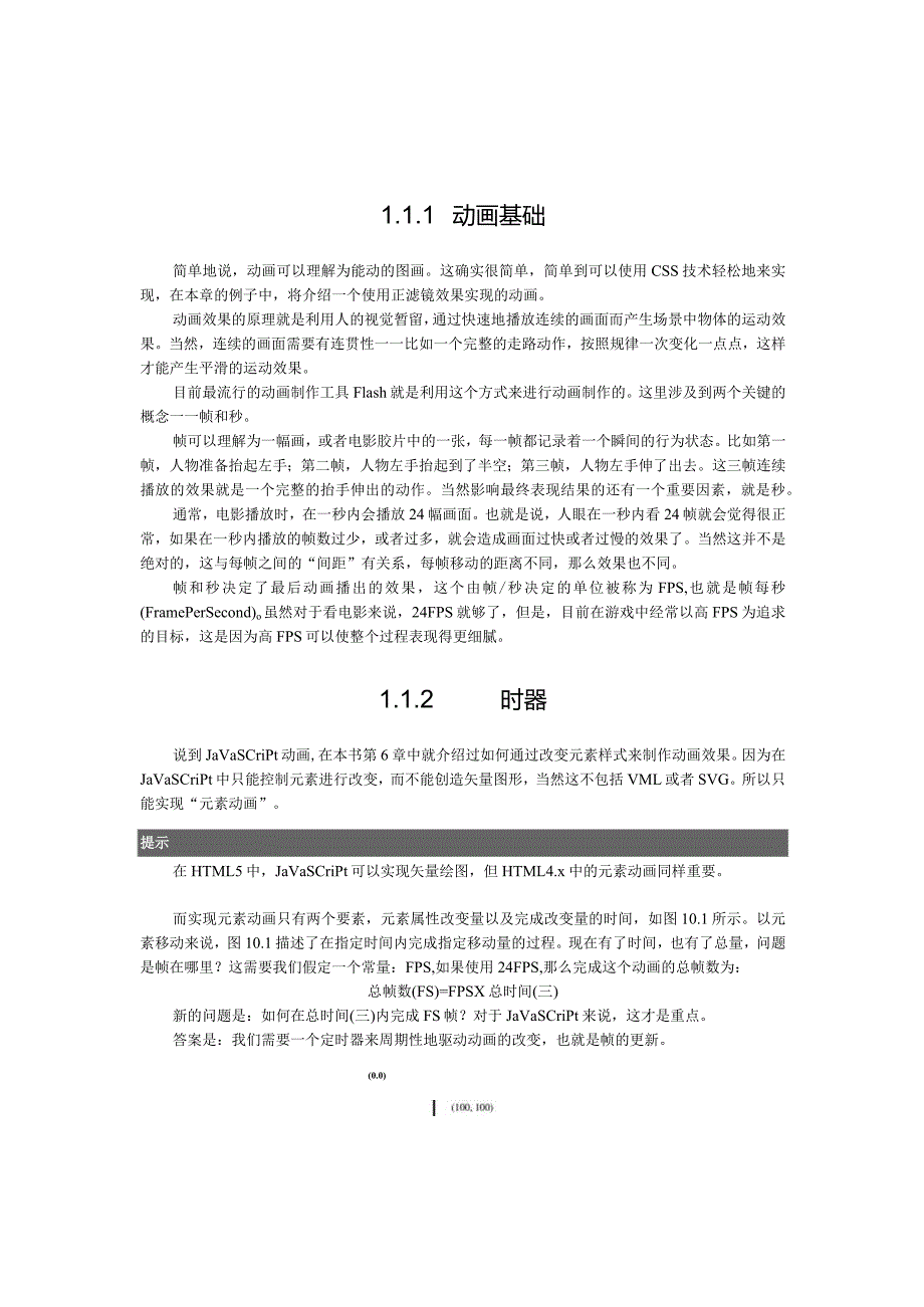 第10章JavaScript的动画.docx_第3页