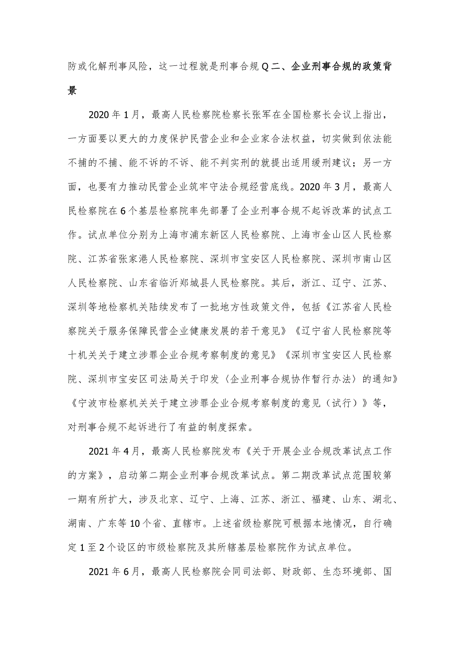 涉案企业刑事合规制度.docx_第2页