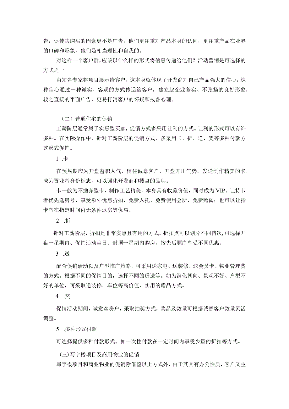 房地产项目营销经理操盘促销方式.docx_第2页