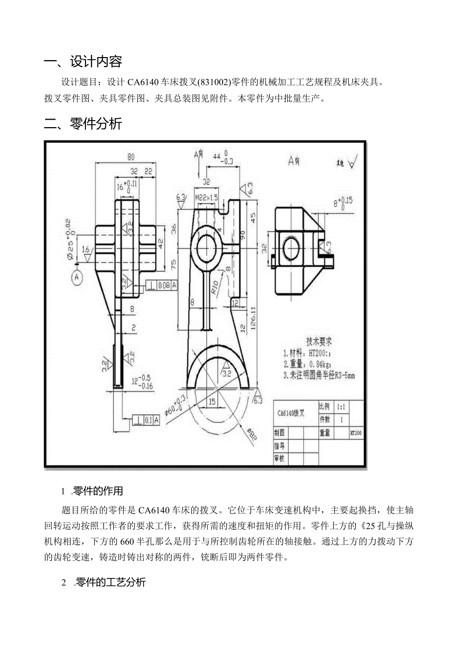 拨叉课程设计说明书.docx_第1页