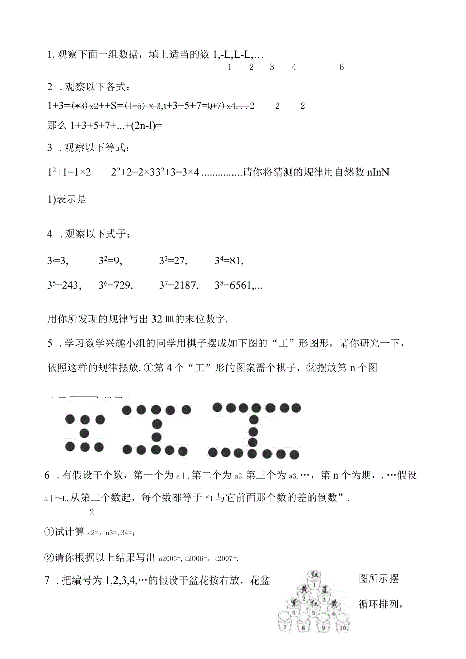 探索与表达规律练习1.docx_第3页