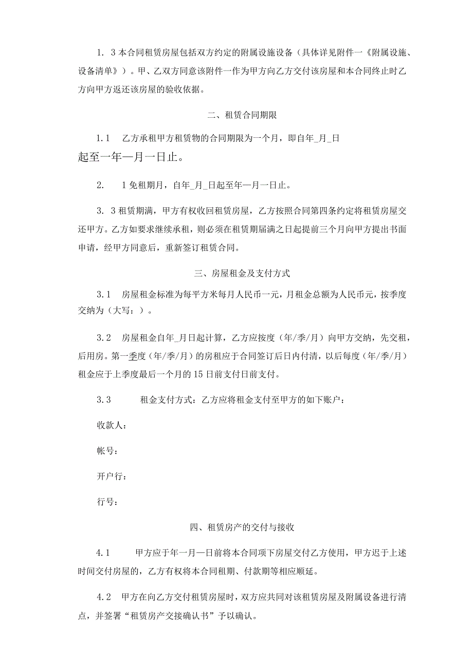 租赁合同2021号房屋租赁合同.docx_第2页