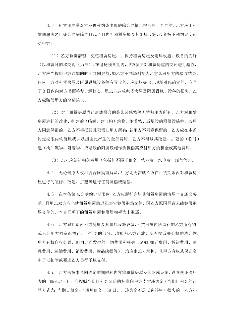 租赁合同2021号房屋租赁合同.docx_第3页