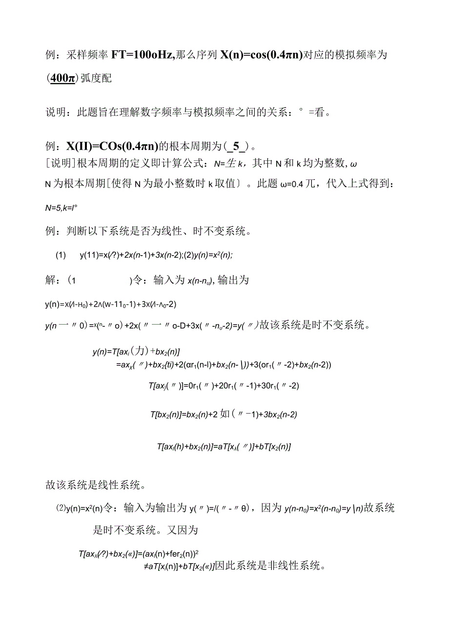 数字信号处理复习总结-题.docx_第1页