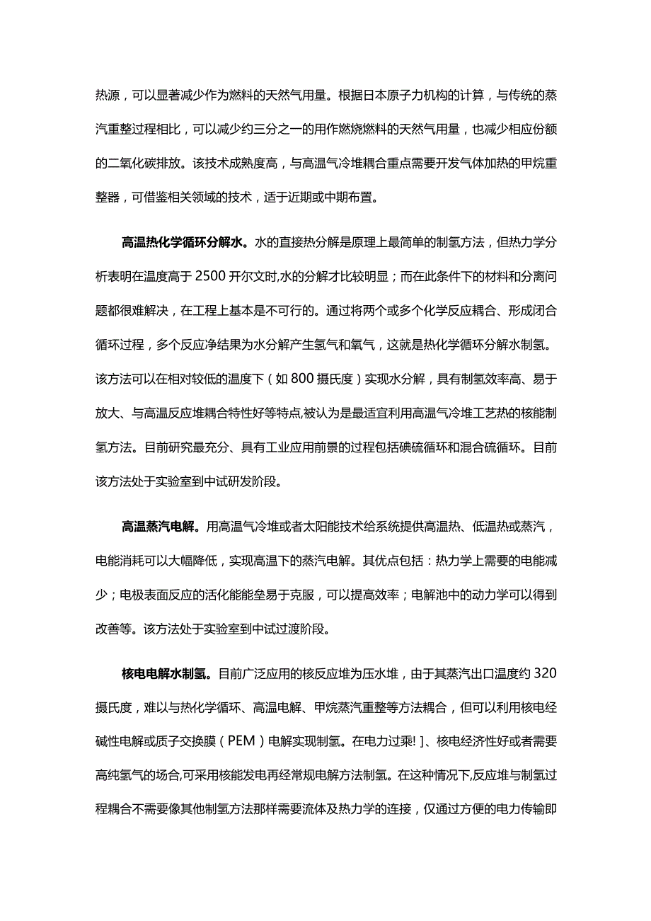 高温气冷堆制氢的发展现状及建议.docx_第2页