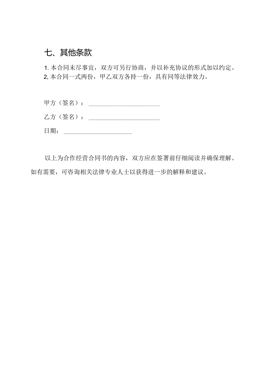 合作经营合同书.docx_第3页