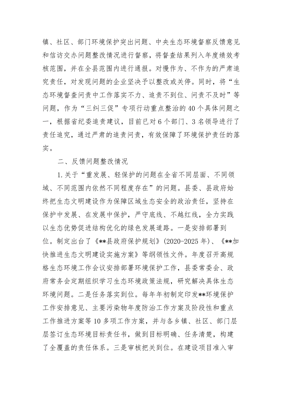 县贯彻落实中央环境保护督察反馈意见整改工作情况的报告.docx_第3页