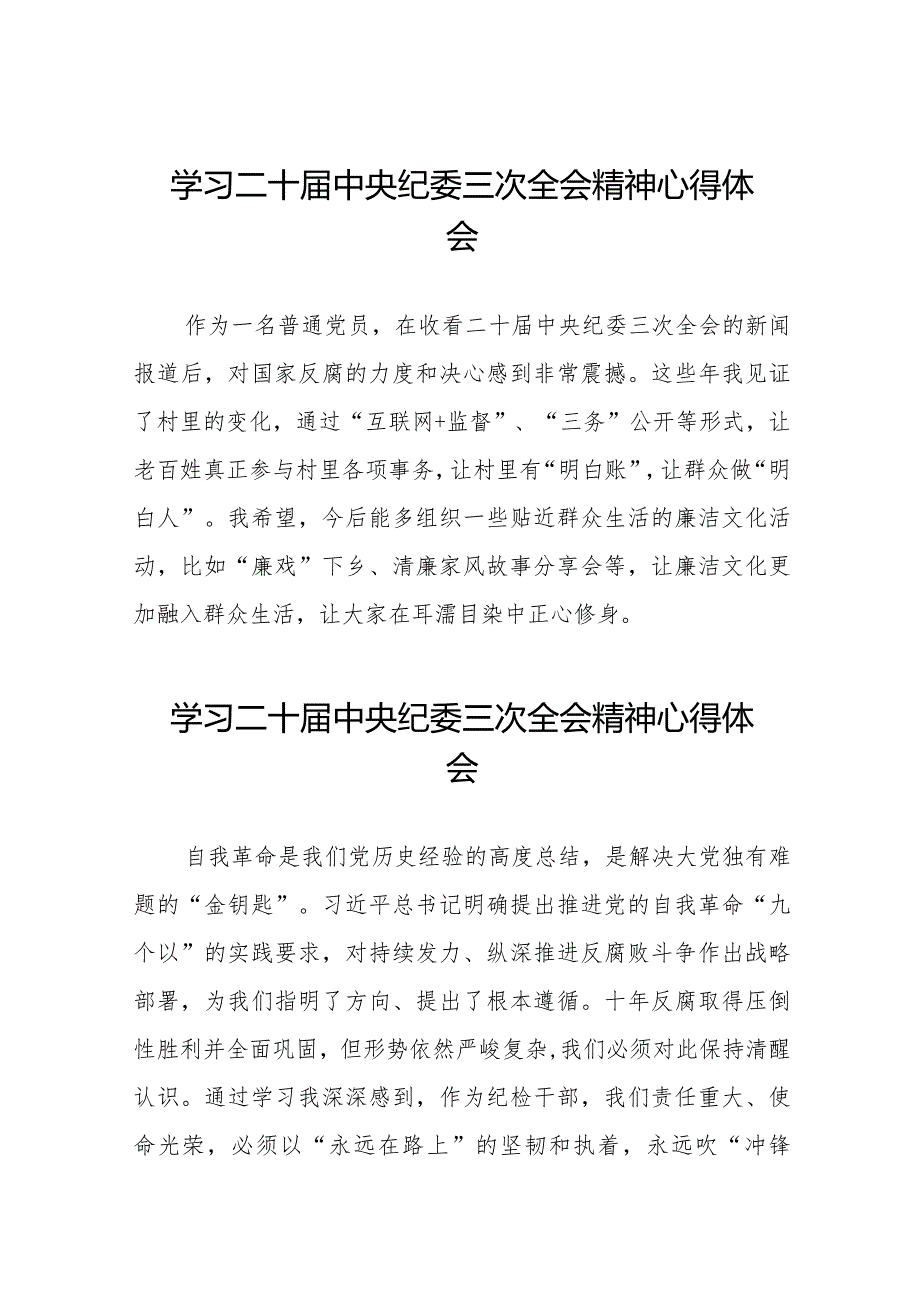 学习贯彻二十届中央纪委三次全会精神的心得体会发言稿二十篇.docx_第1页