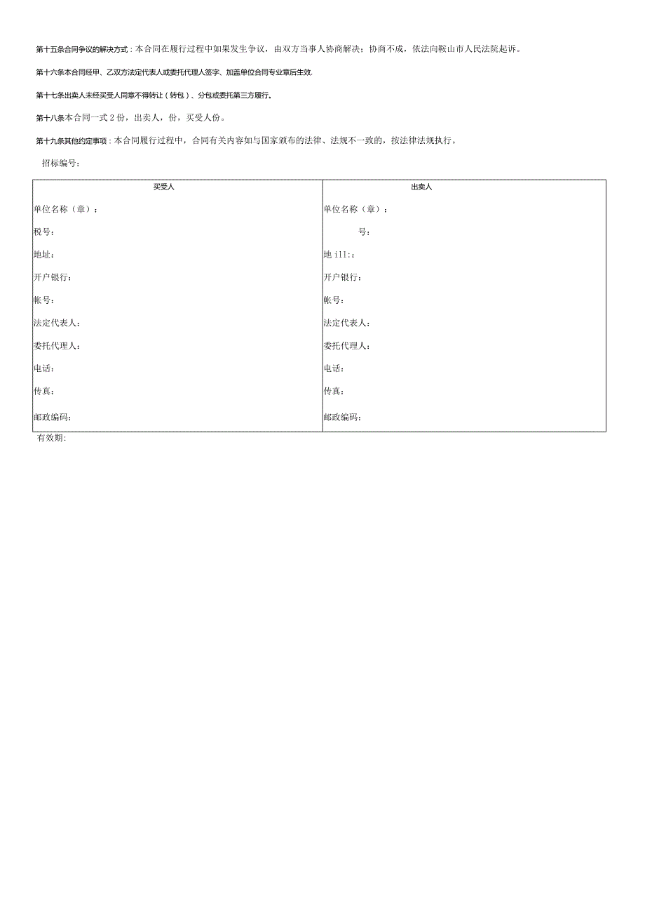 工业品买卖合同.docx_第2页