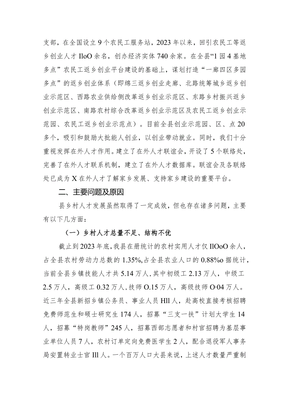 关于乡村人才推动乡村振兴发展的调研报告.docx_第2页