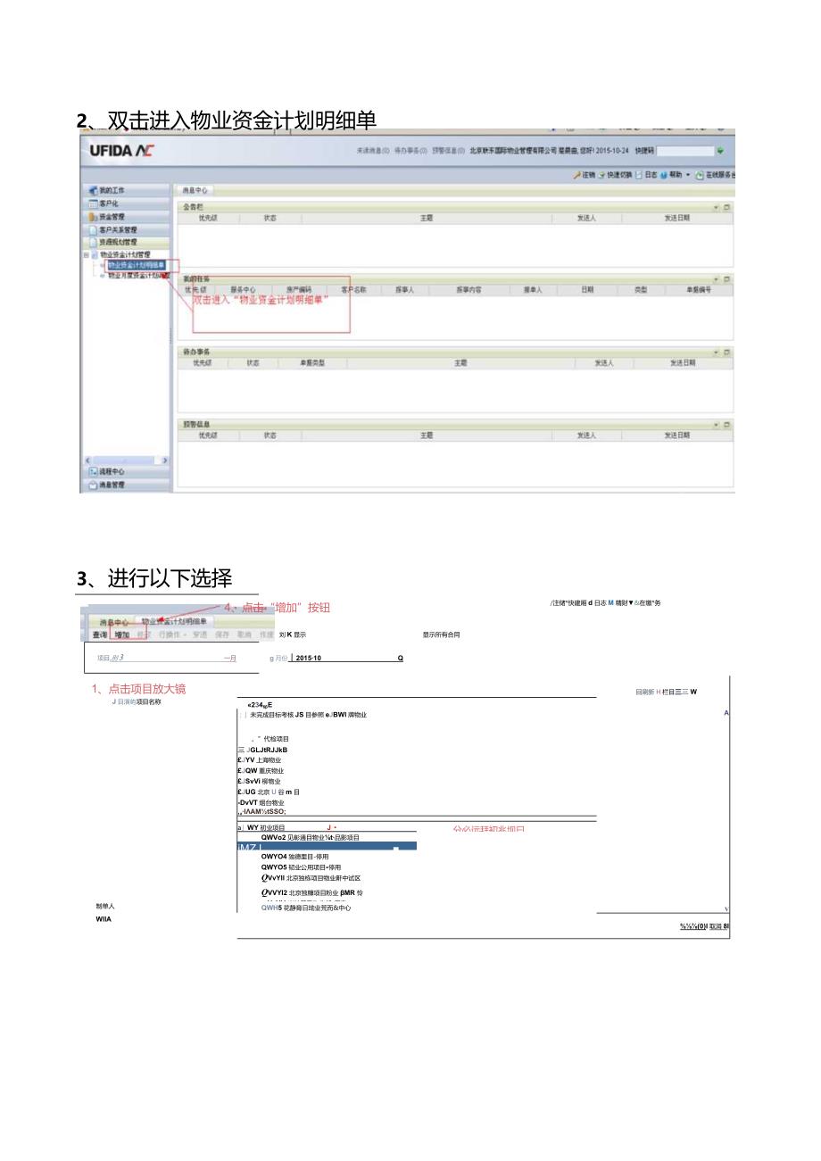 《物业合同类资金计划上线的工作指引》V0.docx_第3页