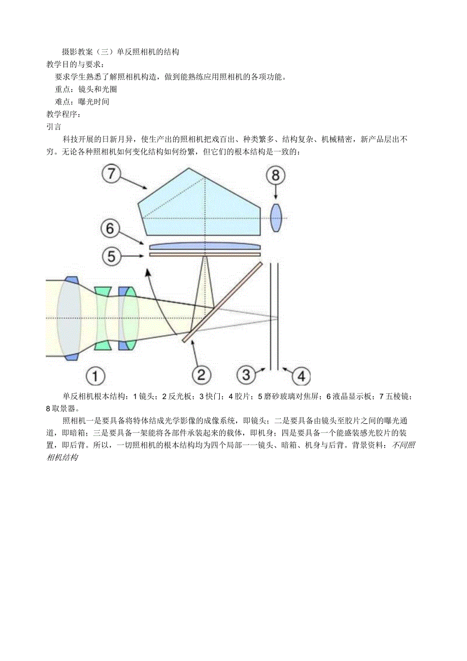 摄影教案三.docx_第1页