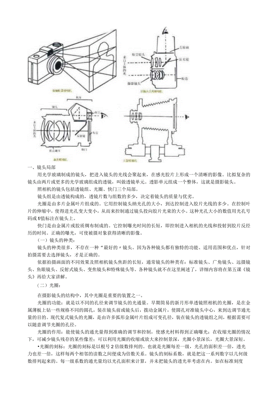 摄影教案三.docx_第2页