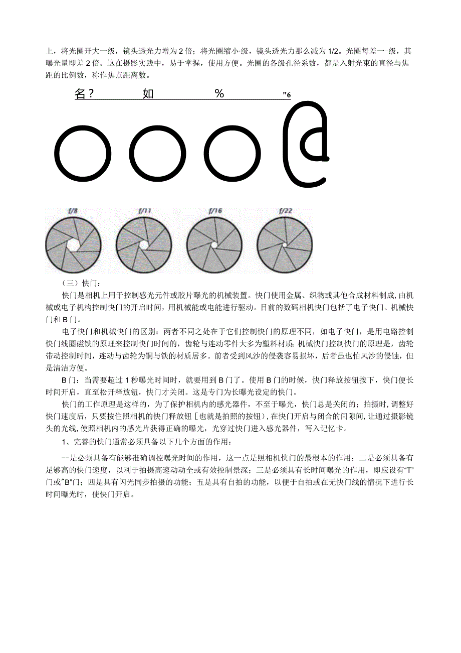 摄影教案三.docx_第3页