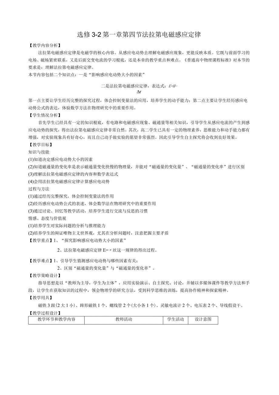 教学设计：法拉第电磁感应定律.docx_第1页