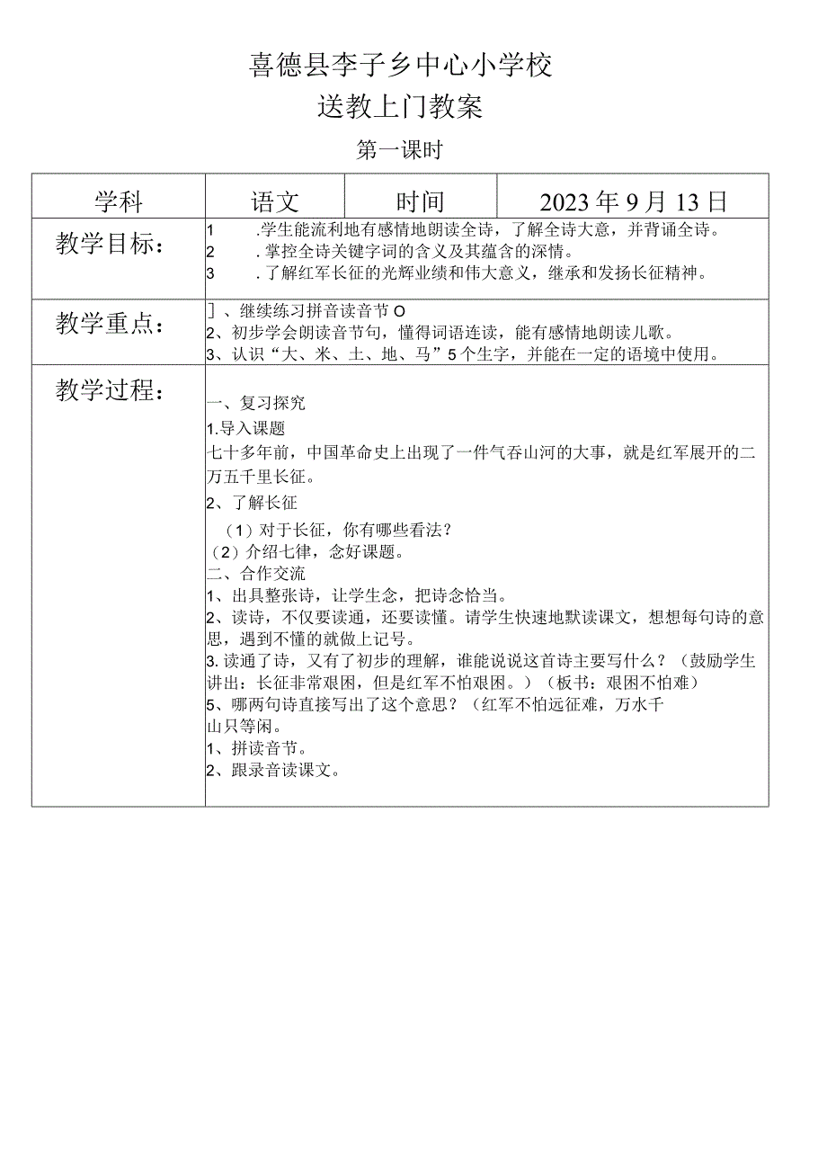 送教上门教案模板9.13.docx_第1页