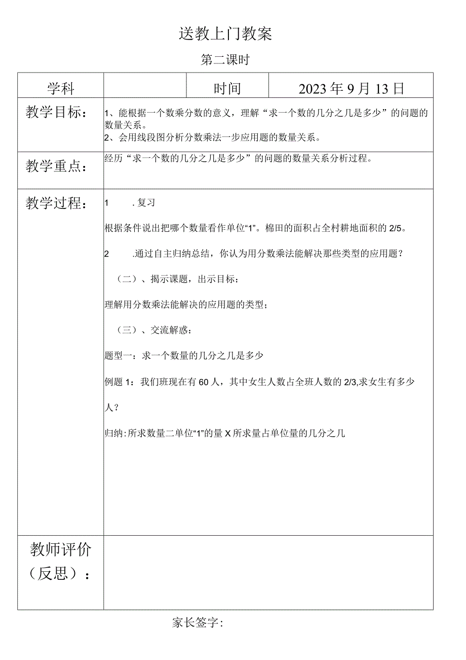 送教上门教案模板9.13.docx_第2页