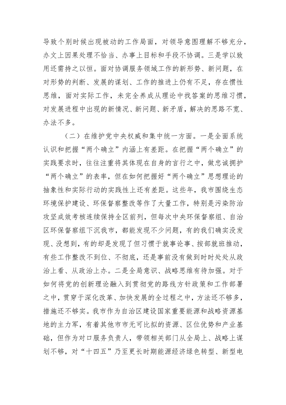 某市政府办副秘书长、副主任2023年度民主生活会对照检查材料.docx_第2页