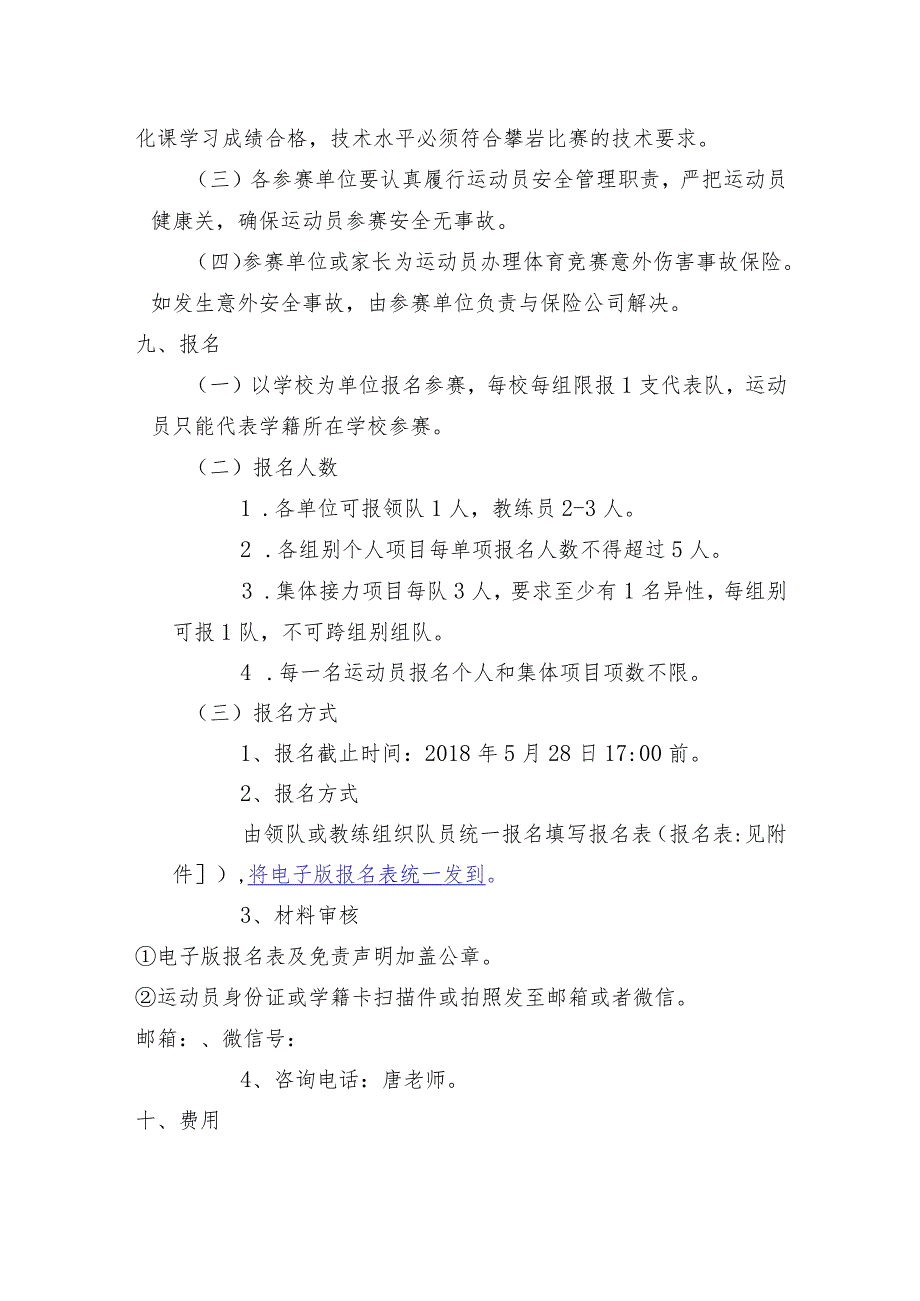 2018年北京市中小学生阳光体育系列活动攀岩比赛规程.docx_第2页