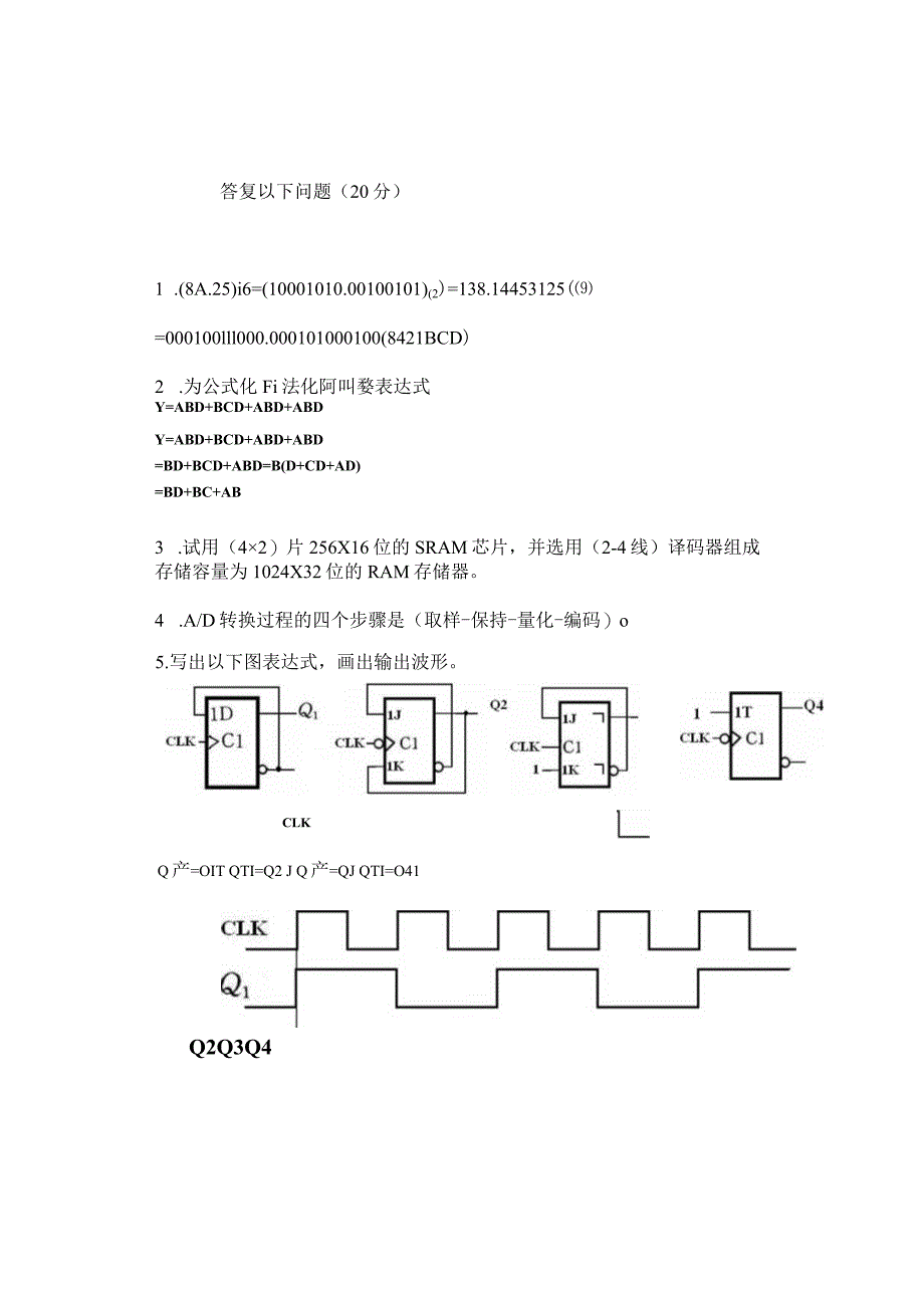 数字电路期末考试题答案2.docx_第1页