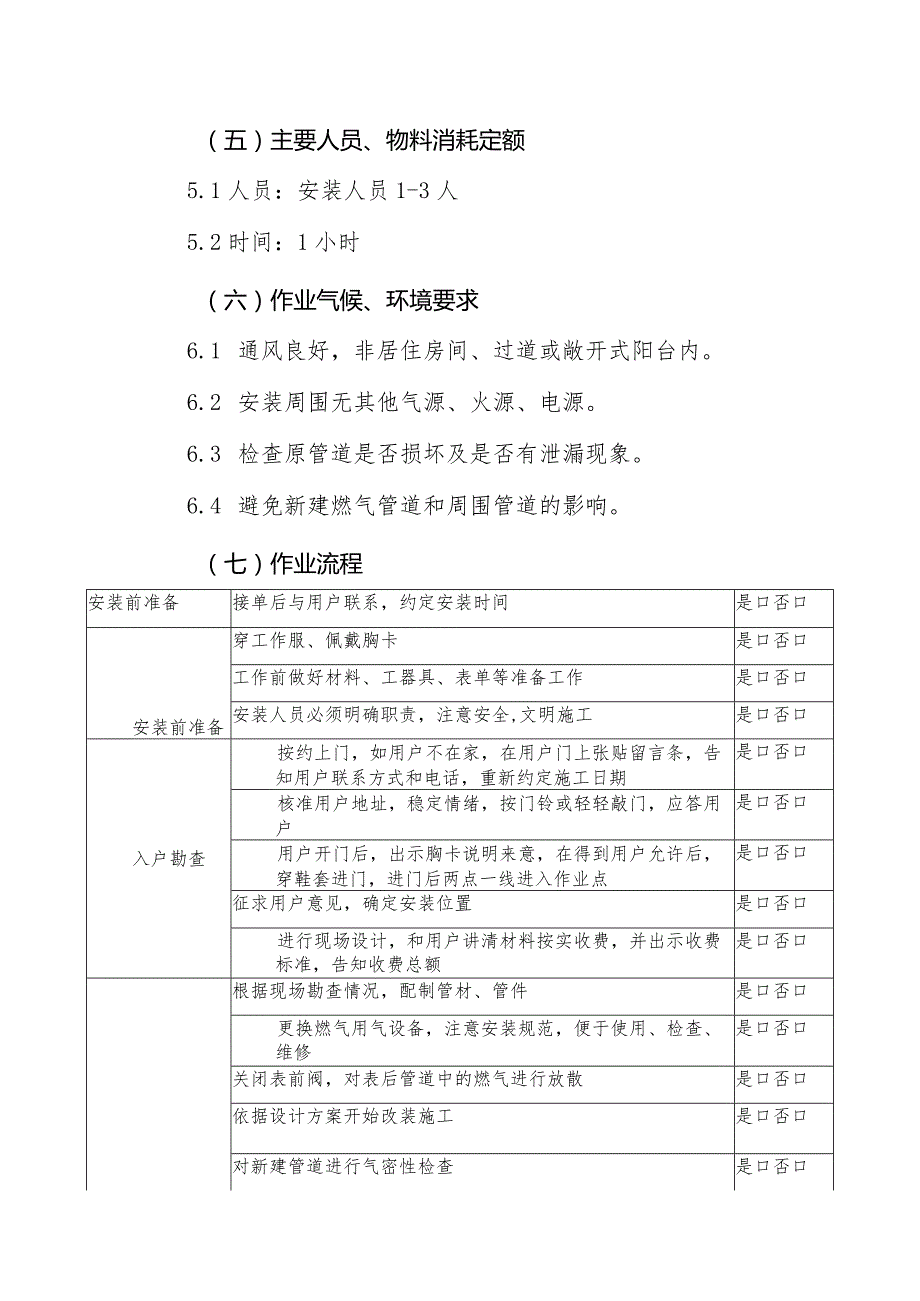 燃气表后改装业务指导书.docx_第2页