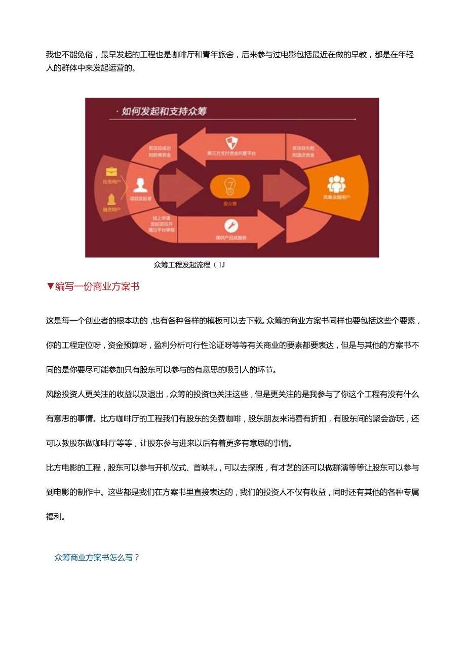 教你如何发起一个众筹？.docx_第2页