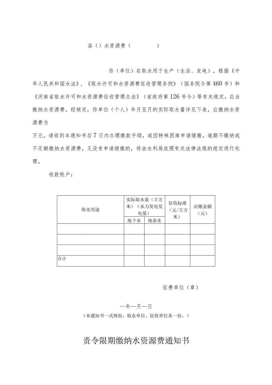 取水户实际取水量报表.docx_第3页