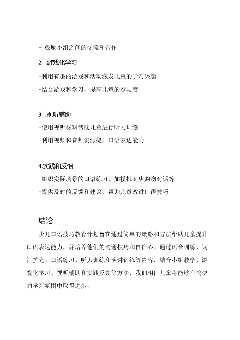 少儿口语技巧教育计划.docx_第3页