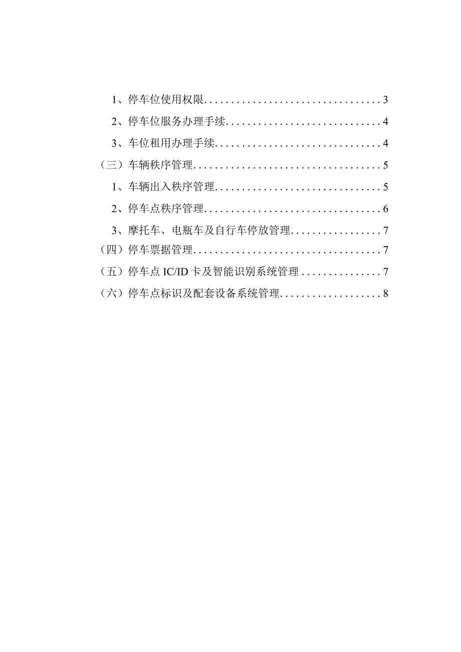 停车场日常巡查管理工作制度.docx_第3页