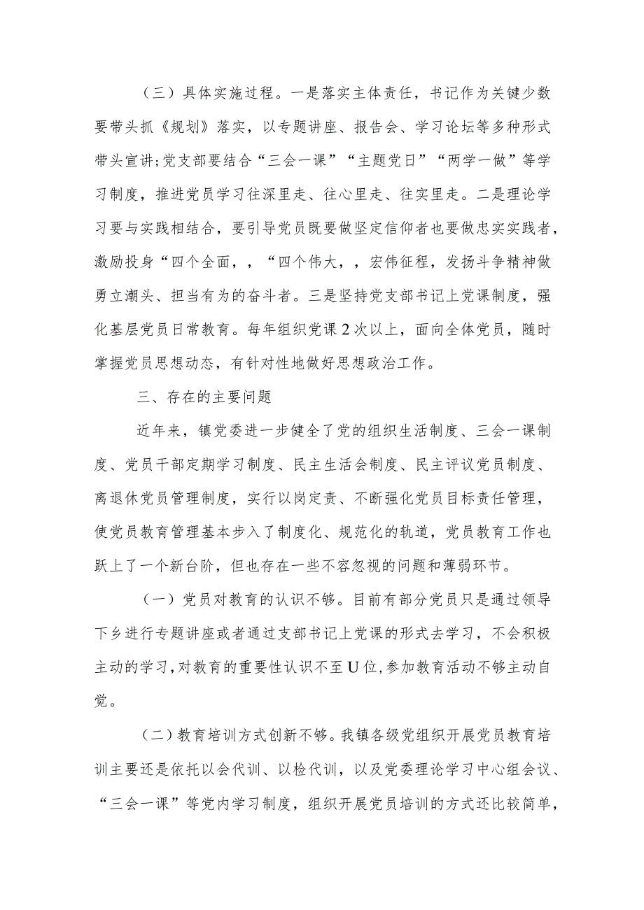 关于《2019-2023年全国党员教育培训工作规划》实施情况中期自评报告.docx_第2页