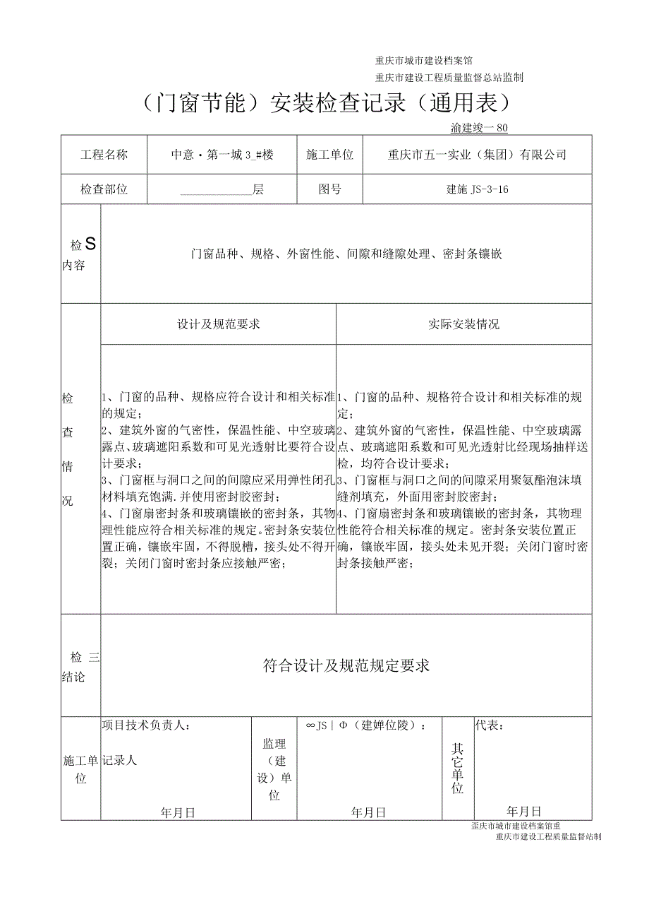 建筑工程门窗工程监理报验申请表.docx_第2页