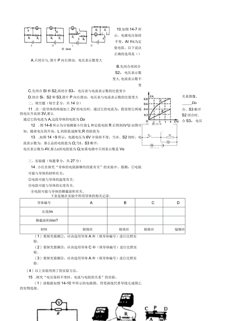 探究欧姆定律-单元测试题.docx_第3页