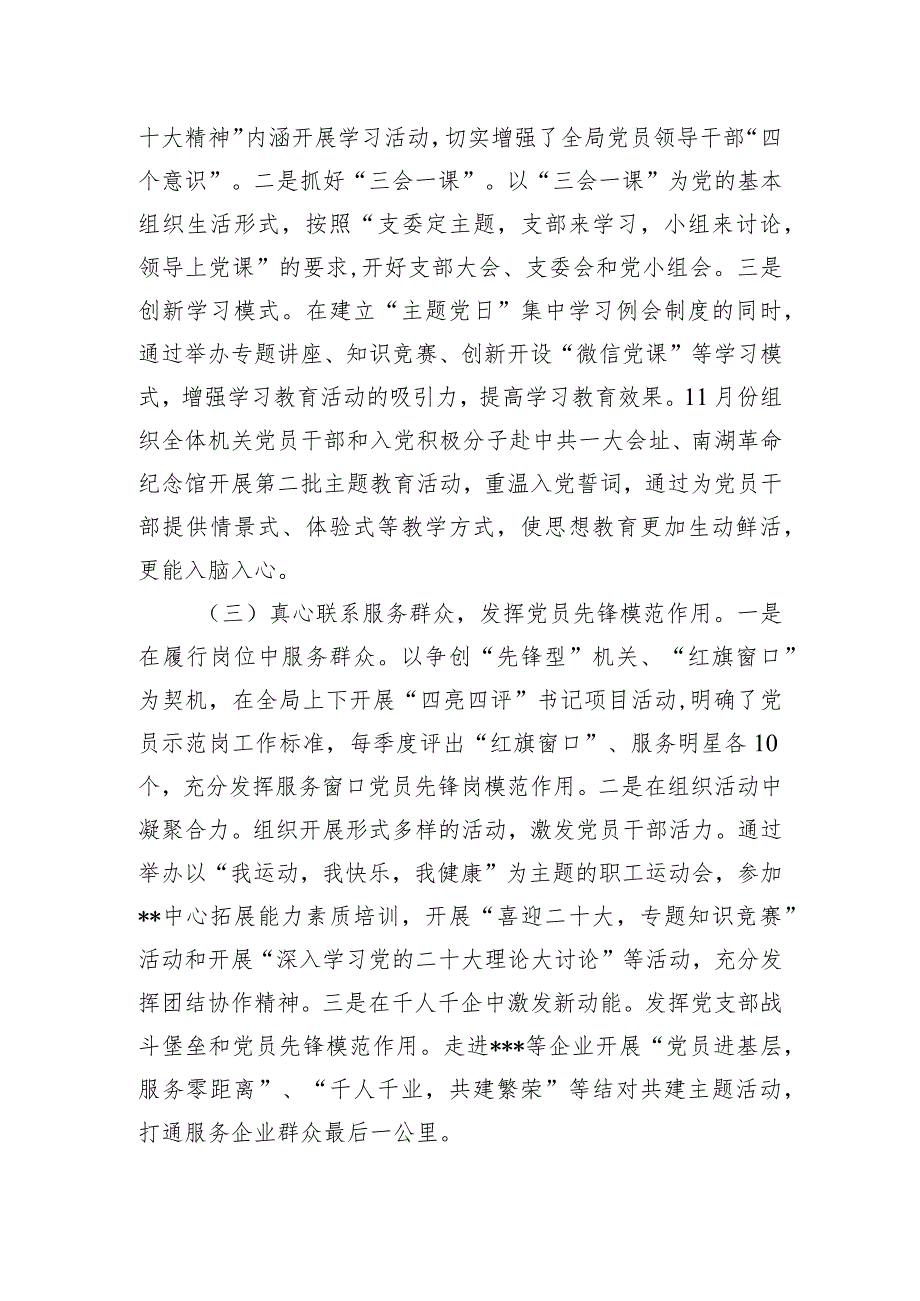 2023年度市局书记抓基层党建工作述职报告.docx_第2页