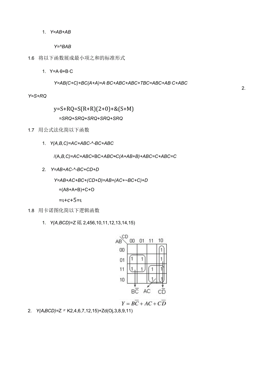 数字电路复习各章知识点与例题.docx_第2页