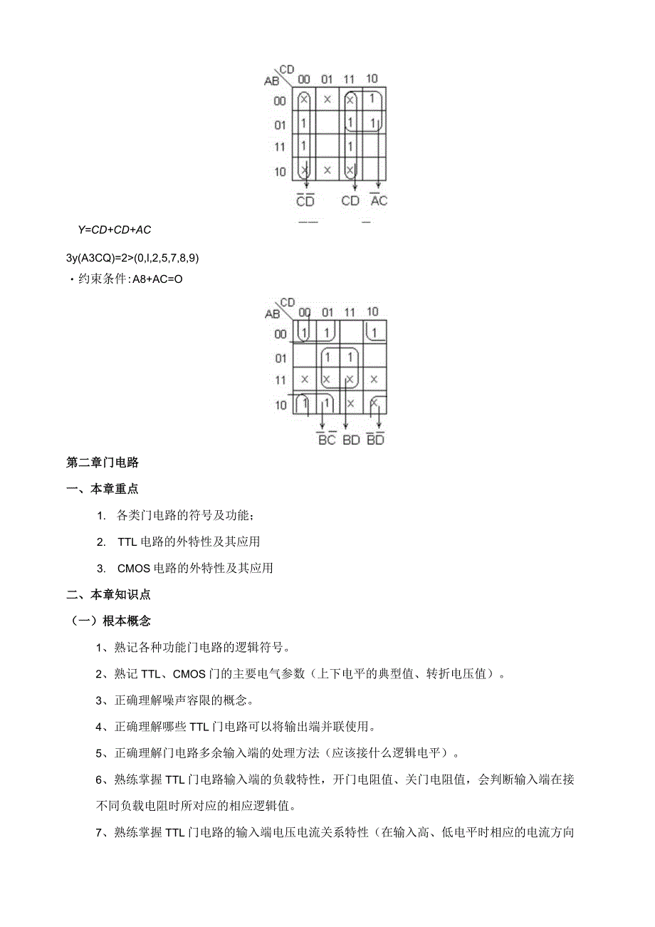 数字电路复习各章知识点与例题.docx_第3页