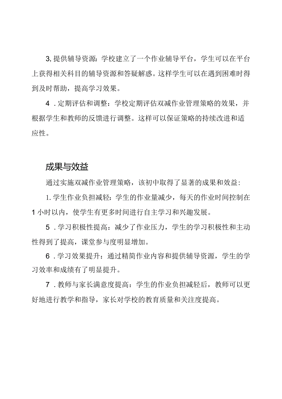 初中双减作业管理的卓越案例.docx_第2页