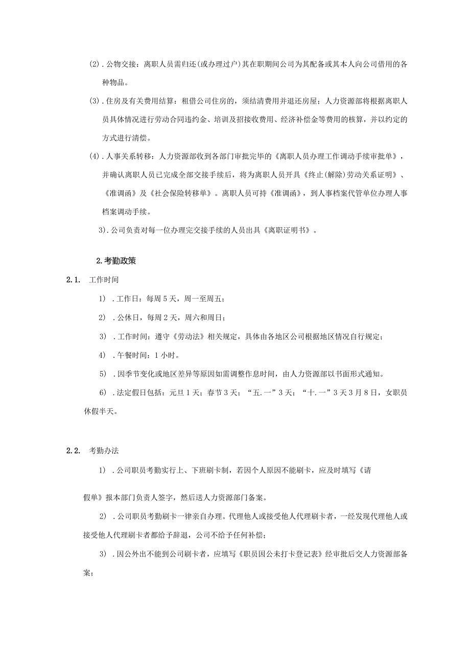 置地公司人力资源管理政策.docx_第3页