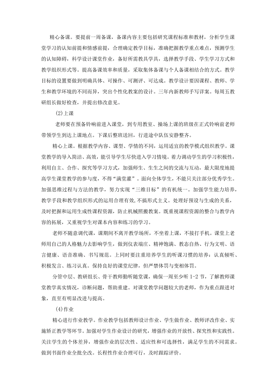 薛家实验小学2020-2021学年第一学期综合学科工作计划.docx_第3页