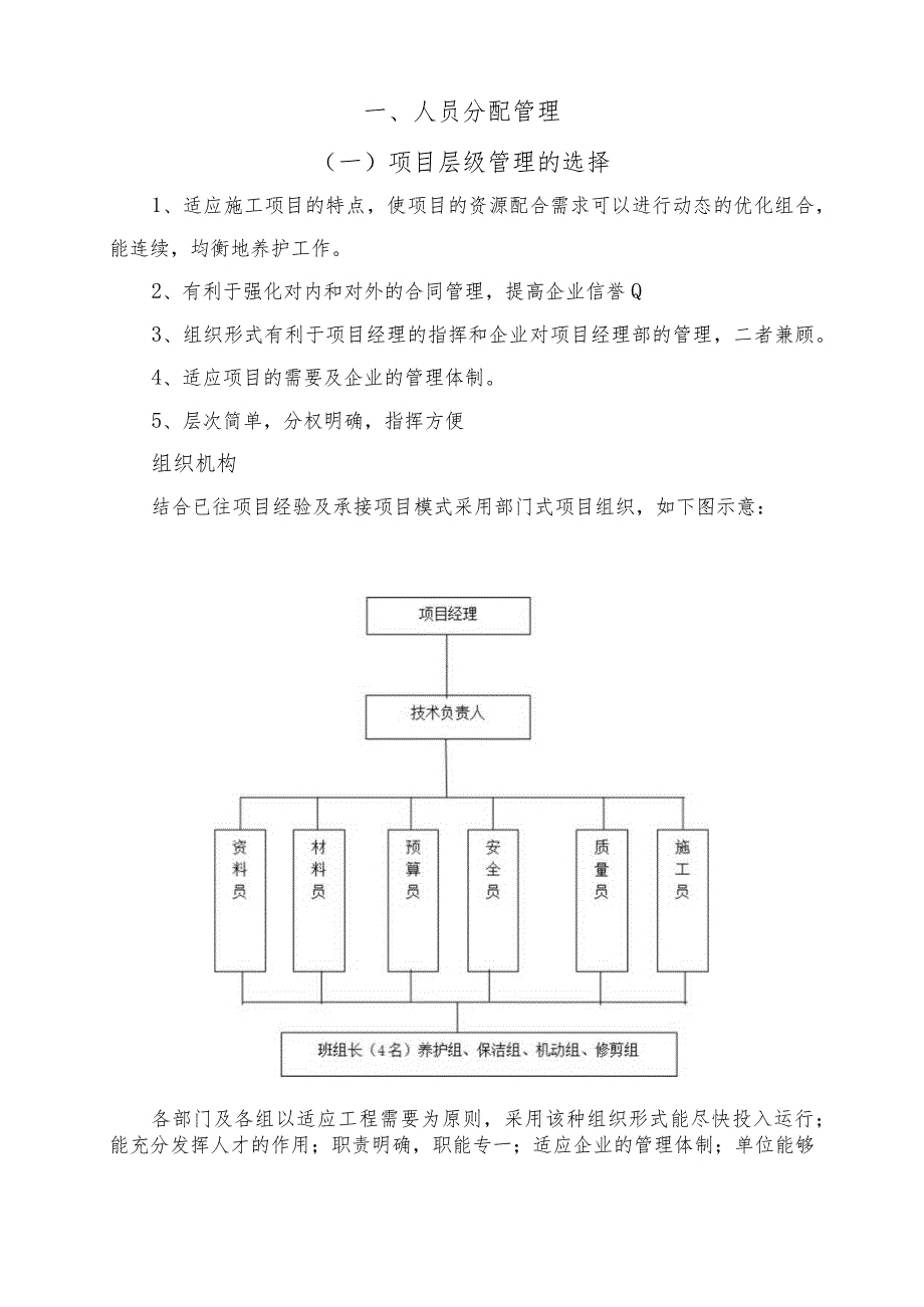 绿化养护人员管理方案.docx_第3页