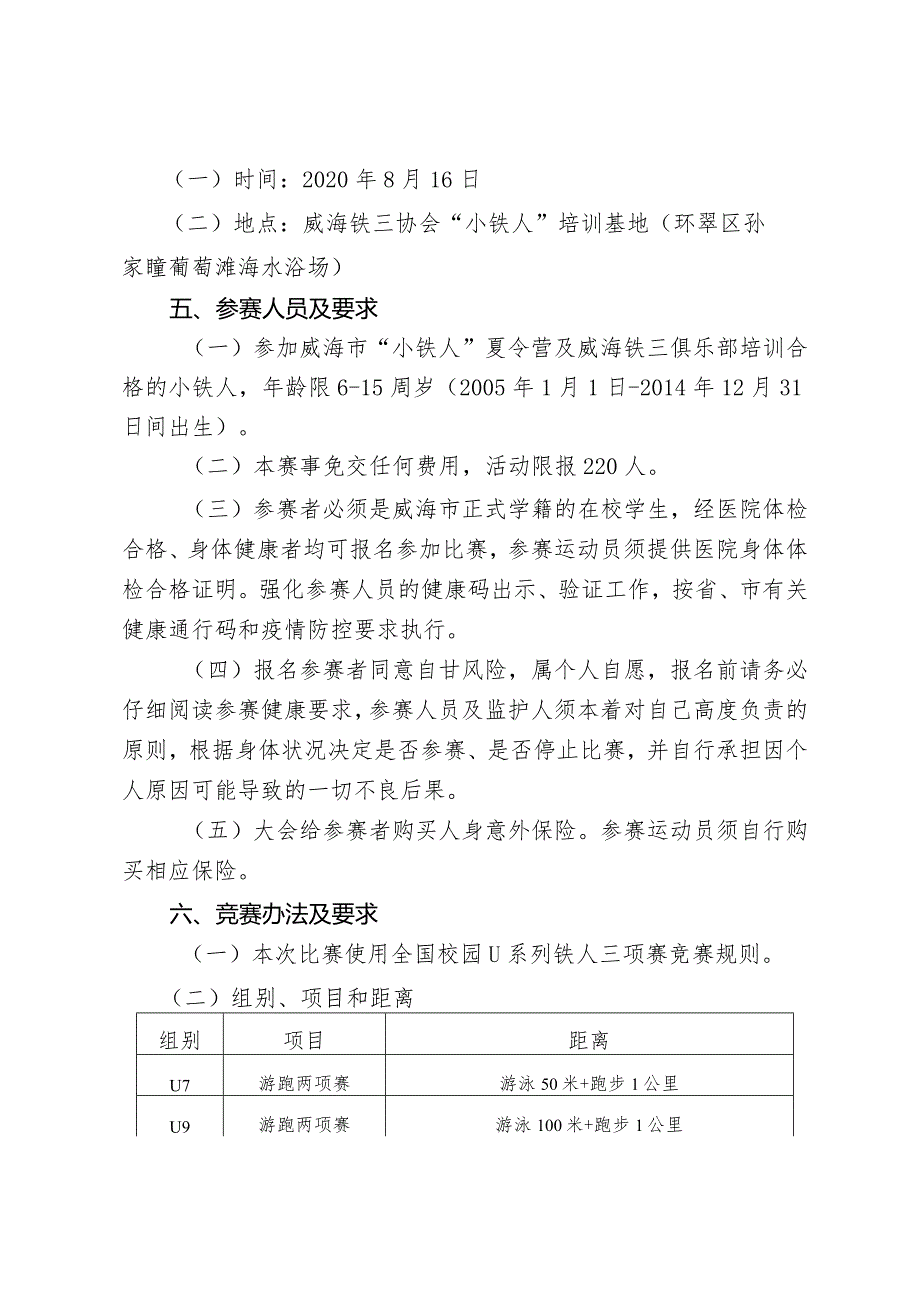 威海市第十届全民健身运动会“健奥杯”2020年威海市小铁人U系列赛竞赛规程.docx_第2页