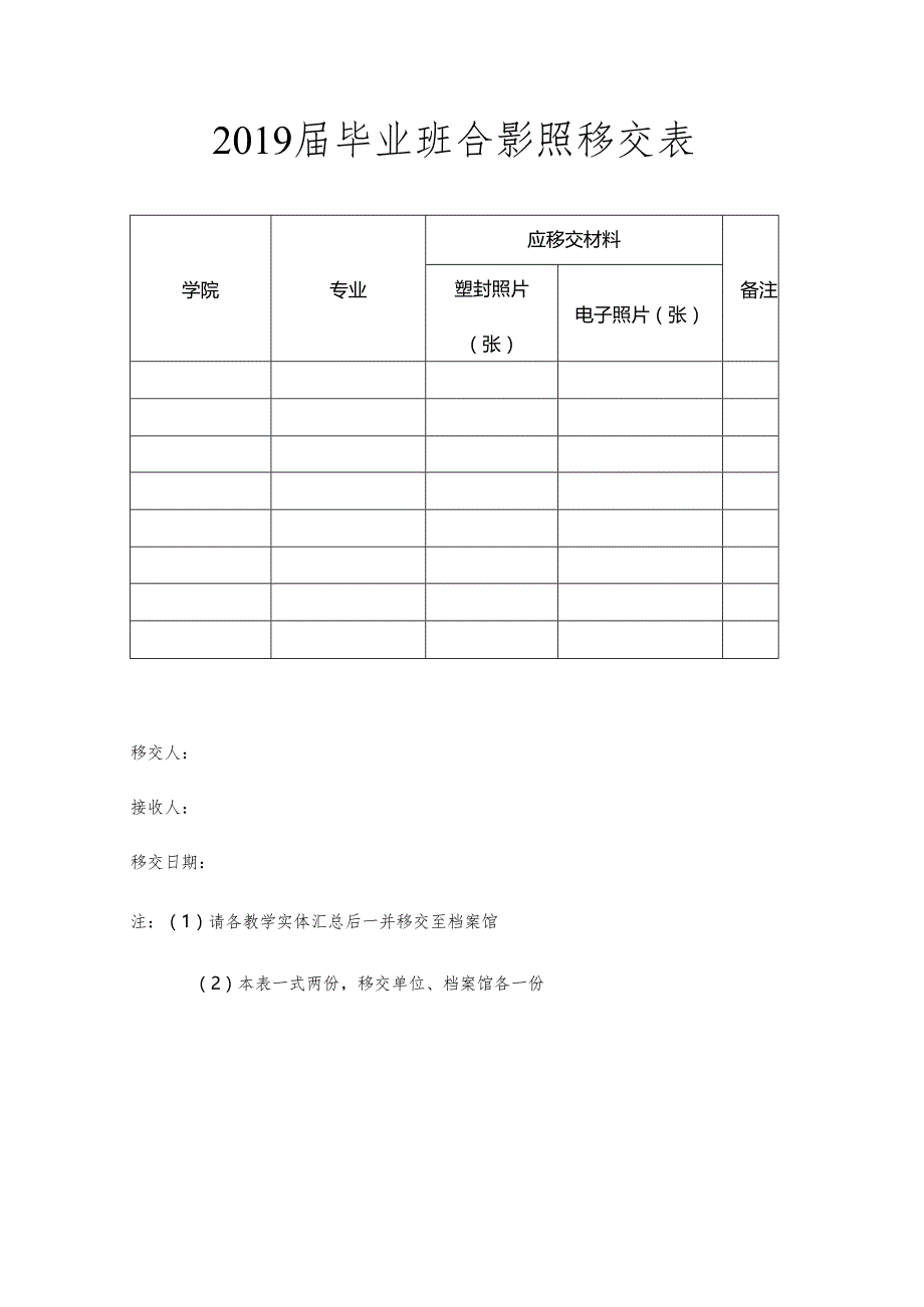 2019届毕业班合影照移交表.docx_第1页