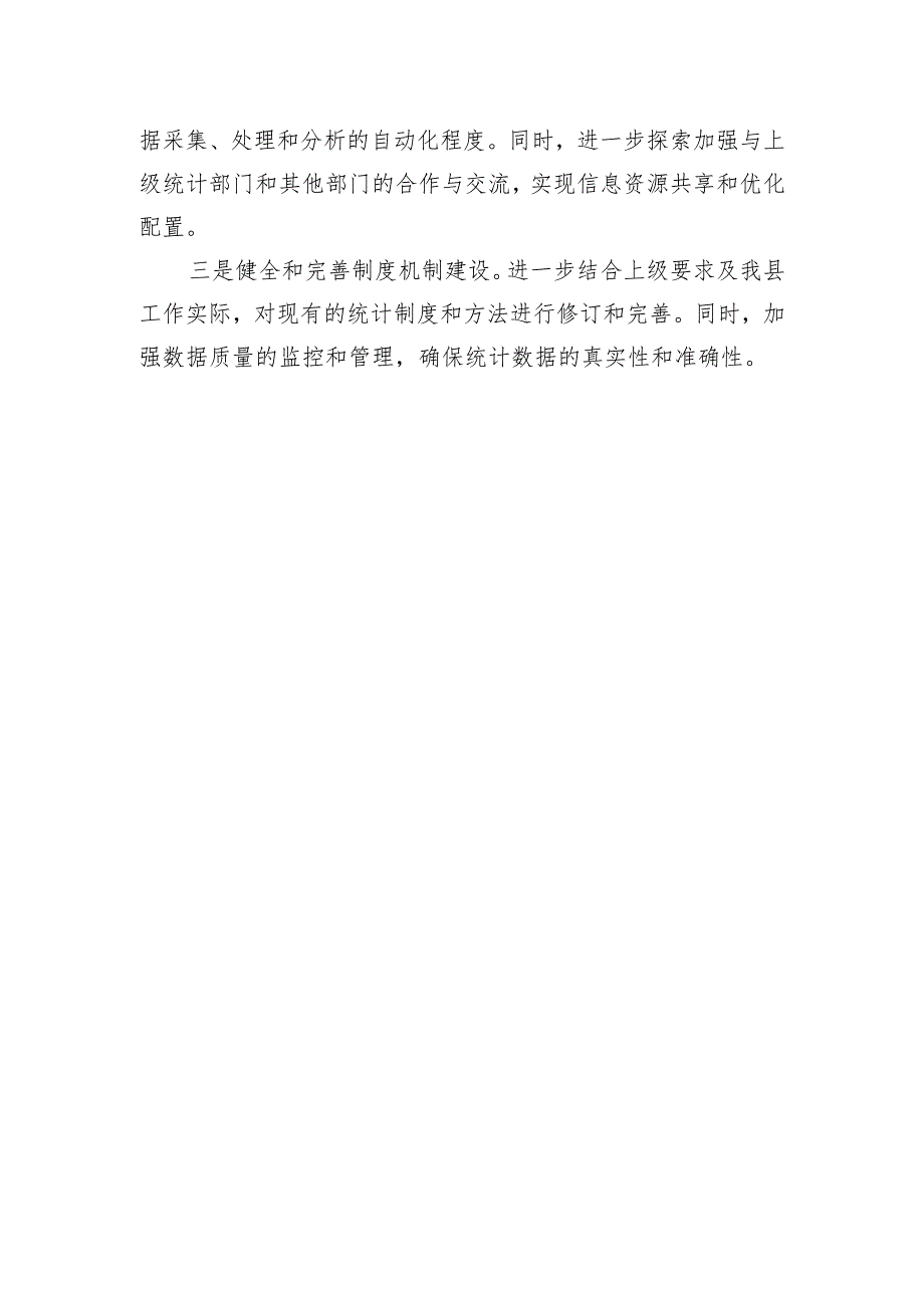 2023年市统计局工作总结及下一步工作计划.docx_第3页