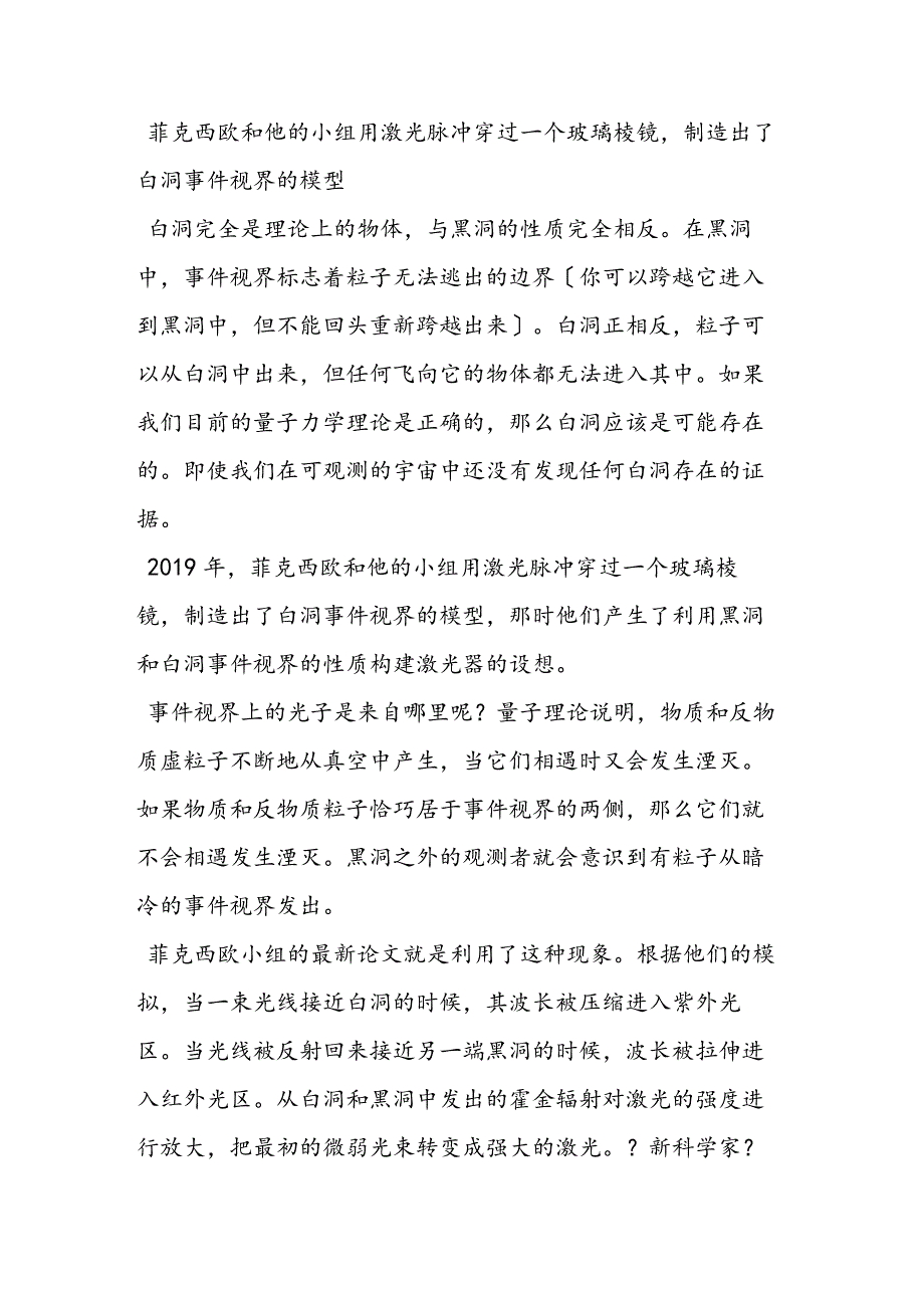 科学家设想霍金辐射线 或可从黑洞中制取激光.docx_第2页