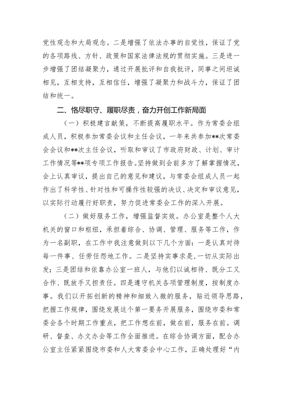 个人2023年度述职述廉述学报告.docx_第2页