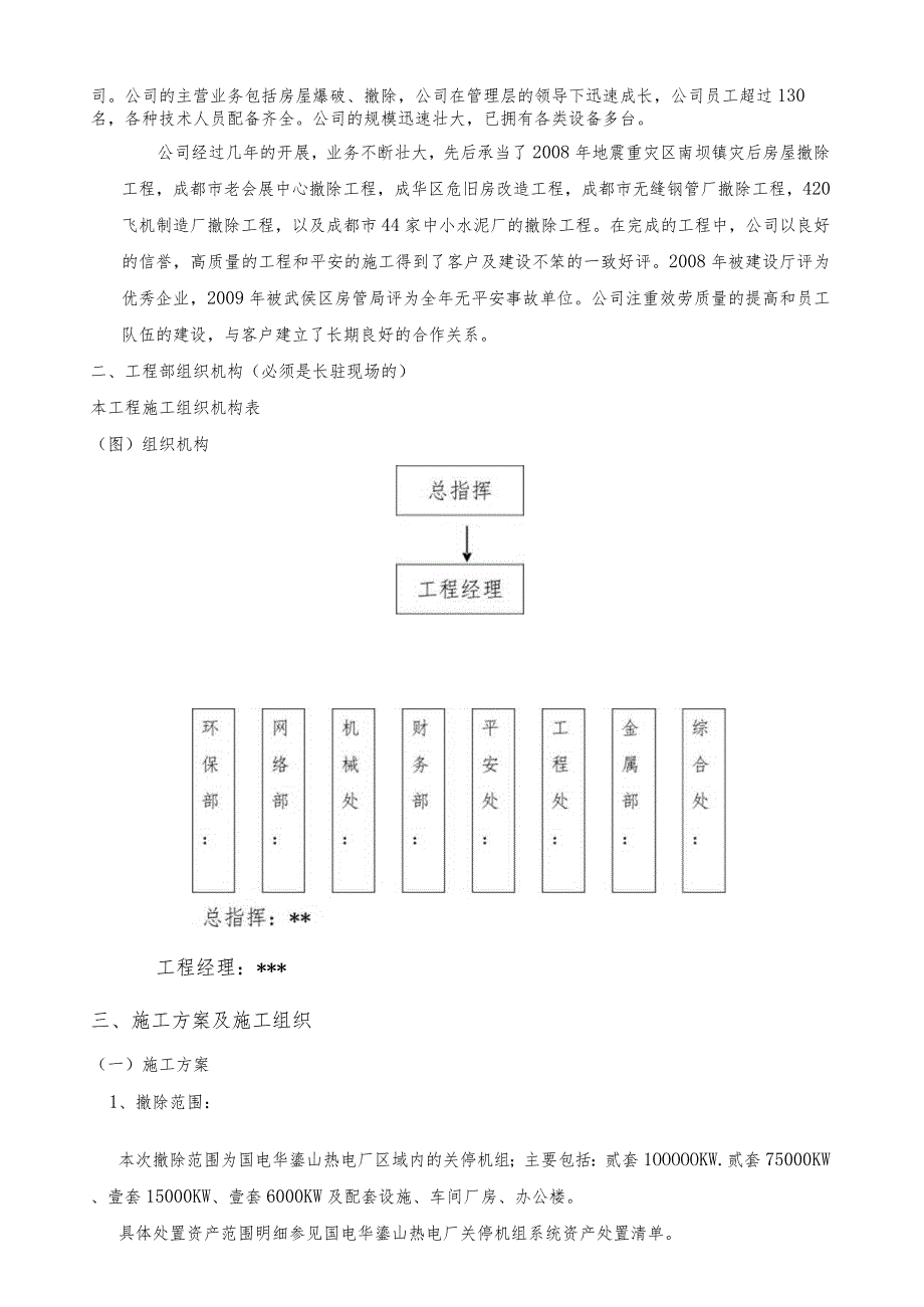 房屋拆除标书.docx_第2页